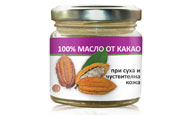 Био Масло от Какао 100мл / Organic Cocoa Butter Oil 100ml | Здраво Тяло