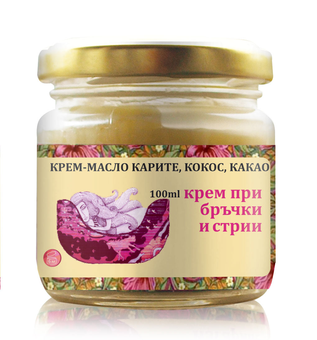 Крем-Масло Био Карите, Кокос & Какао Radika / Shea Coconut Cocoa Cream-Oil – 100мл | Здраво Тяло