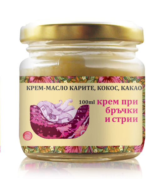 Крем-Масло Био Карите, Кокос & Какао Radika / Shea Coconut Cocoa Cream-Oil – 100мл | Здраво Тяло