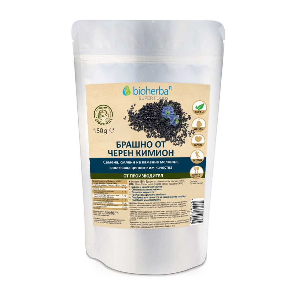 Брашно от Черен Кимион / Black Cumin Powder – 150 g | Здраво Тяло