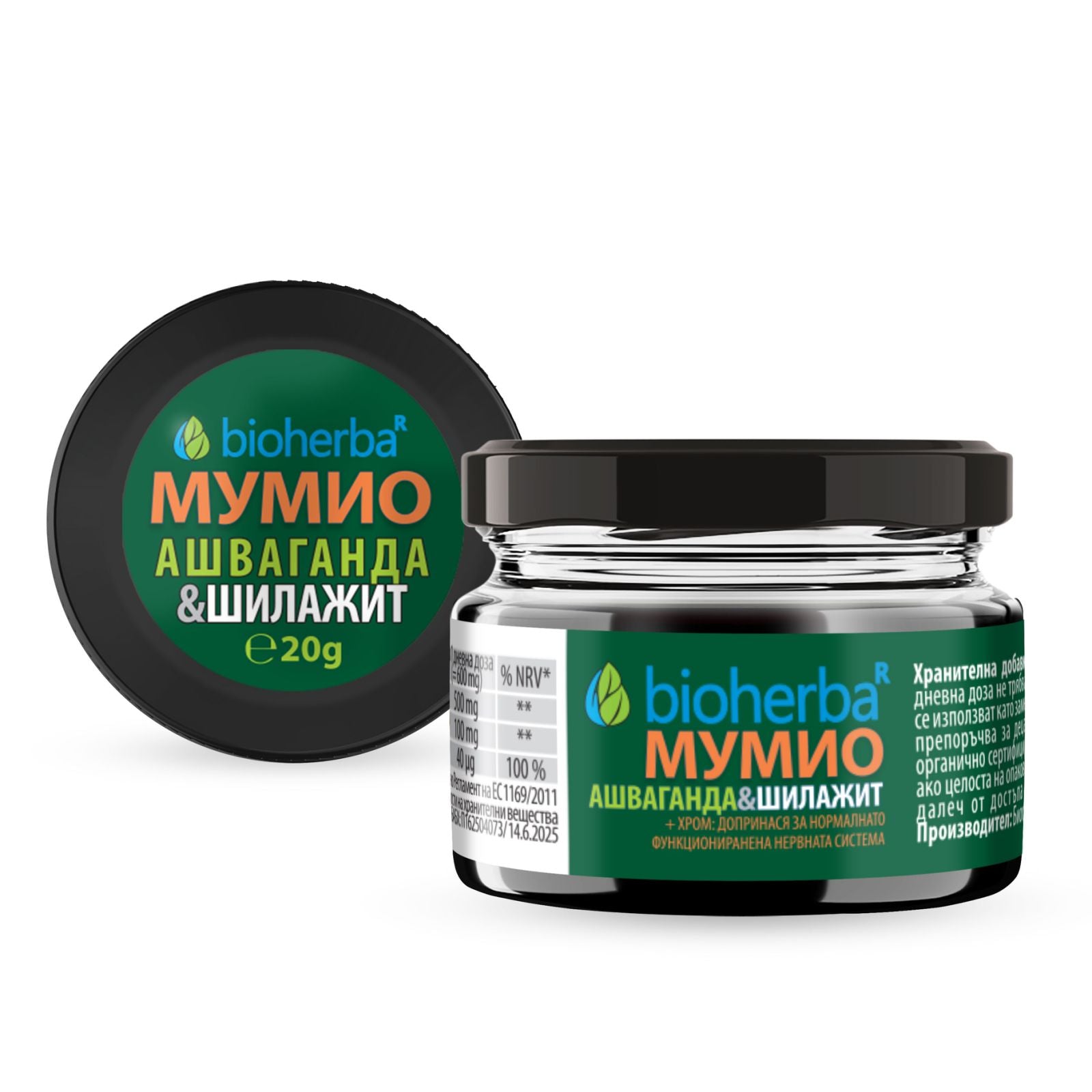 Мумио Шилажит Ашваганда / Shilajit Ashwagandha – Смола, 20 g | Здраво Тяло