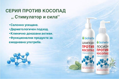 Лосион Еликсир против Косопад / Lotion Elixir for Hair Loss Стимулатор & Сила – 150мл | Здраво Тяло
