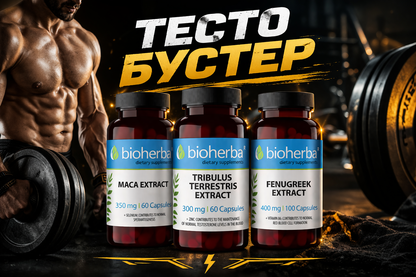 Тестостерон Трио – Мака + Трибулус + Сминдух | Testosterone Trio | Здраво Тяло